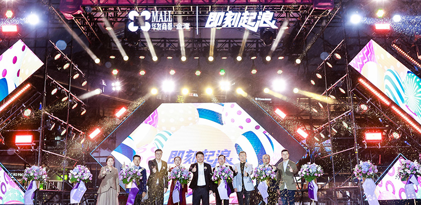 华发股份