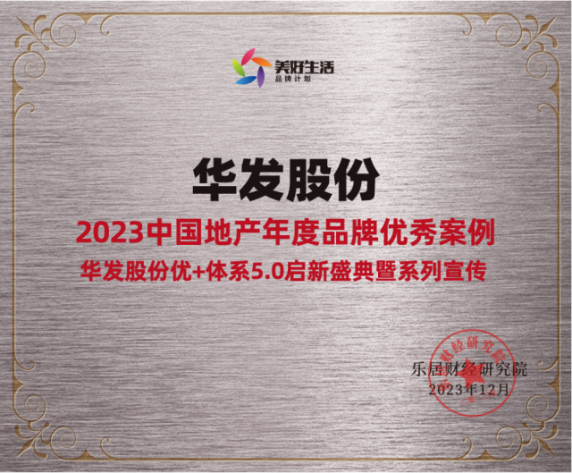 華髮股份-華髮股份總裁陳茵上榜2023中國十大地產年度c